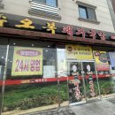 수오복 가마솥돼지국밥