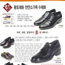 대명제화 | 남자 웨딩슈즈 추천 - 황토제화 키높이 천연 수제화구두