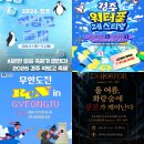 전국아마추어 색소폰페스티벌 포항대회 | 경주 8월 행사- 석빙고 축제, 워터풀페스티벌, 무한도전 런인, 신라x좀비 체험