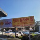 도영카크리닉 | 양산동 카센터 친절하게 잘 봐주셨던 도영카