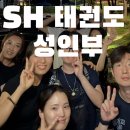 국가대표 SH 태권도장 이미지