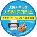 사랑방부동산중개사무소 이미지