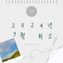 (야간)어반드로잉 | 9월 한 달 회고, 서울 가볼 만한 곳 추천, 블로그 수익, 개선점