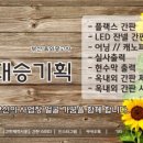 대승기획 - 북구 중흥로 154-6 | 대승기획