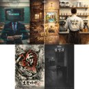 조선화로집 군산수송점 | 군산 방탈출카페 셜록홈즈 군산수송점 - 티쳐/쉘터/YOLO카페/호환마마/암영귀 입졸후기!