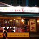 돼지꿈꾼날 - 양산시 평산중앙로 21 | 돼지꿈꾼날