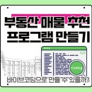 시작하는 코딩 1 | 부동산 매물 추천 프로그램만들기- 바이브코딩+ 코덱스CLI +클로드코드 활용기