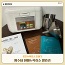 명수네 발효기 현미누룩효소 만드는 법, 맛 후기