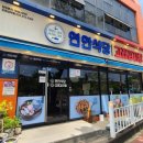 연안식당&고래감자탕 이미지