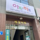 아트앤하트화봉미술학원