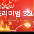 2012년 임진년 맞이! olleh 프리미엄 스마트폰 한정 Sale 이미지