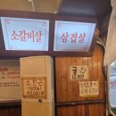 상록회관연탄구이방화점