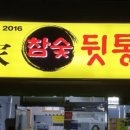 박가뒷통구이