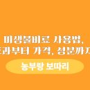 함양군농업기술센터(유용미생물배양센터) | 미생물비료 사용법, 효과부터 가격, 성분까지!