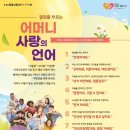 하나님의교회 | 하나님의교회 &#39;평화를 부르는 어머니사랑의 언어&#39;캠페인은(1주년) 참으로 따뜻합니다.