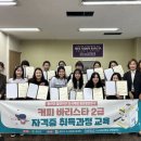 커피 바리스타 2급 자격증 이미지