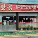 맛골해장국 - 원주시 | 맛골해장국