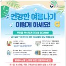 2023년 폭염 대비 취약노인 보호대책 이미지