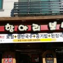 항아리보쌈 이미지