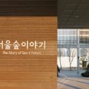 서울숲 방문자센터 화장실 이미지