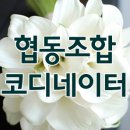 이음공동체협동조합 이미지