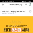 이니스프리 kboay 결제 프로모션 이미지