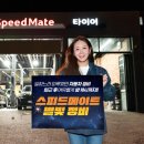 스피드메이트 이미지