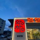 양평-용문-용문-8 | 현지인들이 추천하는 양평맛집 왕창아구찜 용문점 방문 후기