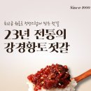 강경황토젓갈 네이버블로그
