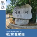 해창2리마을회관 이미지