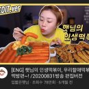 우리할매떡복이 이미지