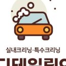 디테일링9 - 화성시 동탄대로21가길 14-28 | 디테일링9