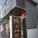 5291 | 사당역 맛집 추천, 리에또 사당파스타 가성비 N번째 방문 솔직후기