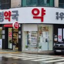 우정약국 이미지