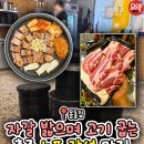 충주버스터미널 근처 고깃집 [몽돌집] 삼겹살 I 자갈 깔린 이색 생삼겹살 노포 감성 솔직 후기