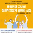 발달장애자녀의 진로교육 이미지