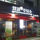 [가성비 술집] 전민동맛집 알콜주유소_ 방어회, 광어회, 알탕/ 메뉴판 보고가세요! &gt;&gt; 폐업하고 집에...