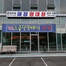 마장양대창 이미지