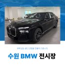 다한모터스 | 한독모터스 수원BMW전시장 740d 법인 리스 최대 혜택으로
