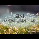 교회-(사람이 넘치기 보다).ppt 이미지