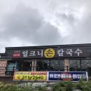 가야손칼국수 티스토리