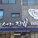 쉐프의 집밥