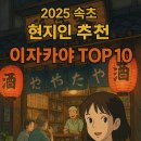 다르빛 | 2025 속초 현지인 추천 이자카야 TOP 10
