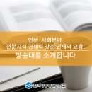 인문·사회분야 전문지식 경쟁력 갖춘 인재의 요람! 방송대를 소개합니다:) 이미지