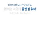 (주)바를참스킨 이미지