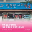 지금행복약국 이미지