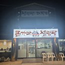 큰가마 | 부천 작동 맛집 박가네큰가마 설렁탕 해장국 솔직후기 ㅣ 부천점심맛집 추천