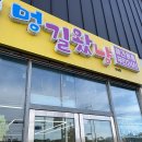 멍길왔냥 - 양주시 옥정로6길 8 | 멍길왔냥
