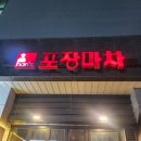 한스포차 - 충주시 충열5길 30 | 한스포차