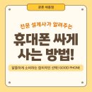 굳통신 | [세종휴대폰 성지] 스마트폰 최저가 교체? 굳폰 세종점에서 속 시원하게 해결한 솔직 후기!